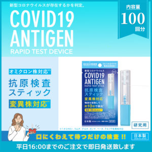 antigen-saliva-100