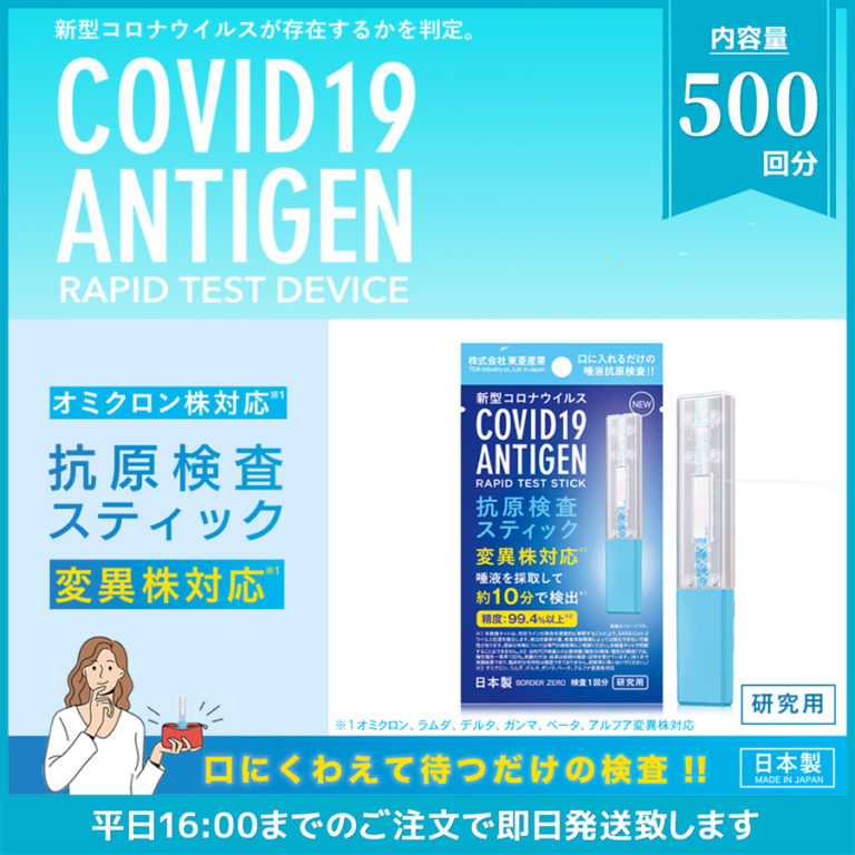 antigen-saliva-500